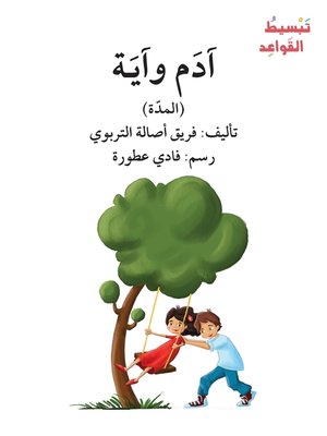 cover image of آدم وآية